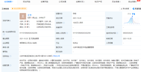 新東方成立科技公司 深耕軟件開發(fā)領域，拓展教育科技全產(chǎn)業(yè)鏈