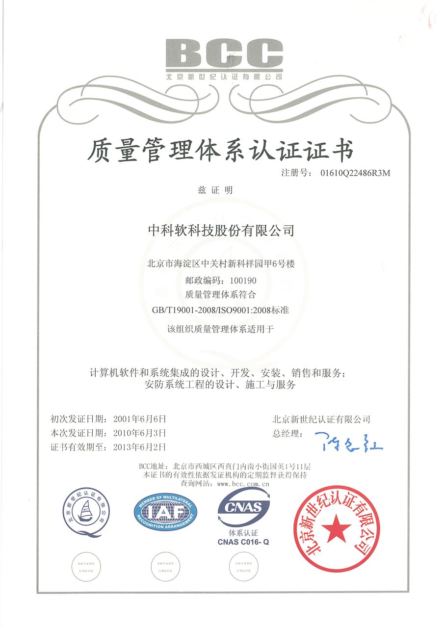 計算機軟件開發(fā)與銷售的質(zhì)量管理體系認證證書價值解析