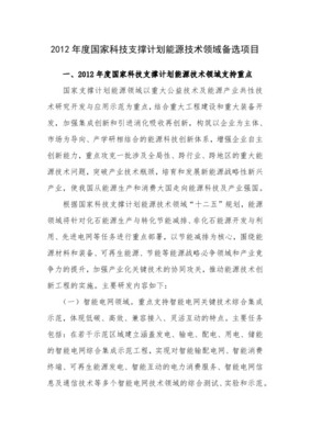 2012國家科技支撐計劃環(huán)境技術備選項目公示 環(huán)境科技技術開發(fā)新進展